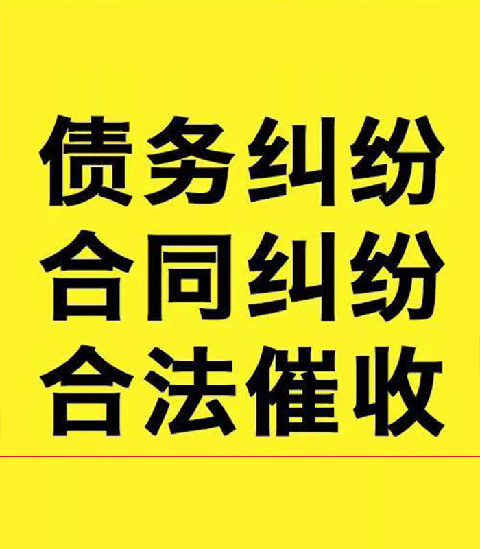 三元专业要账公司